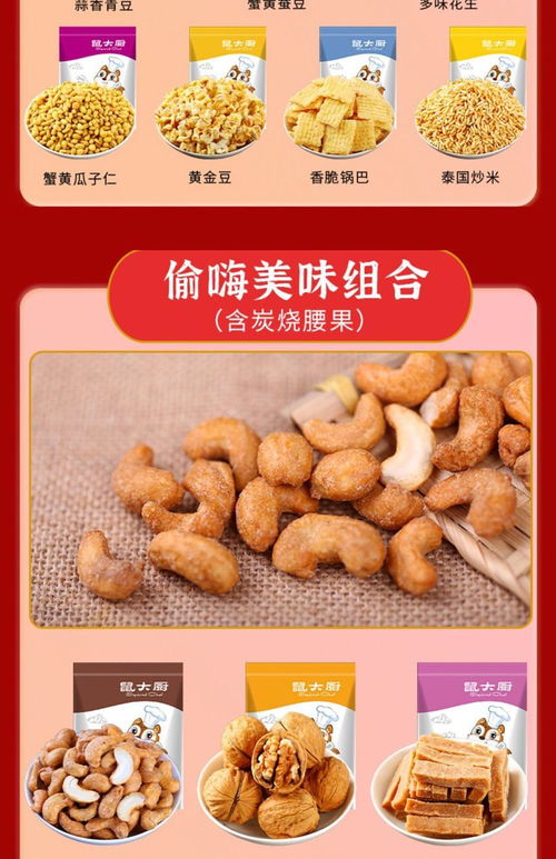 鼠大廚堅果大禮包 10袋組合，健康送禮佳選