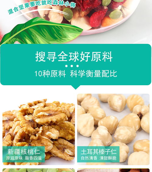 每日堅果什錦混合果仁 健康與美味的完美結合，孕婦兒童的最愛